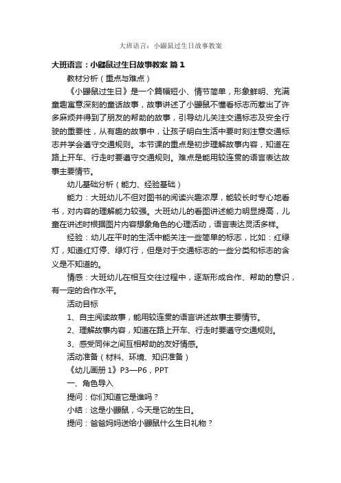 大班语言：小鼹鼠过生日故事教案