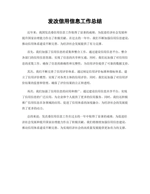 发改信用信息工作总结