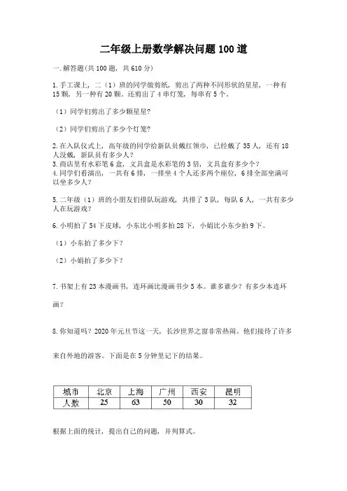 二年级上册数学解决问题100道精品(易错题)