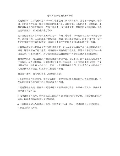 建设工程合同方面案例分析