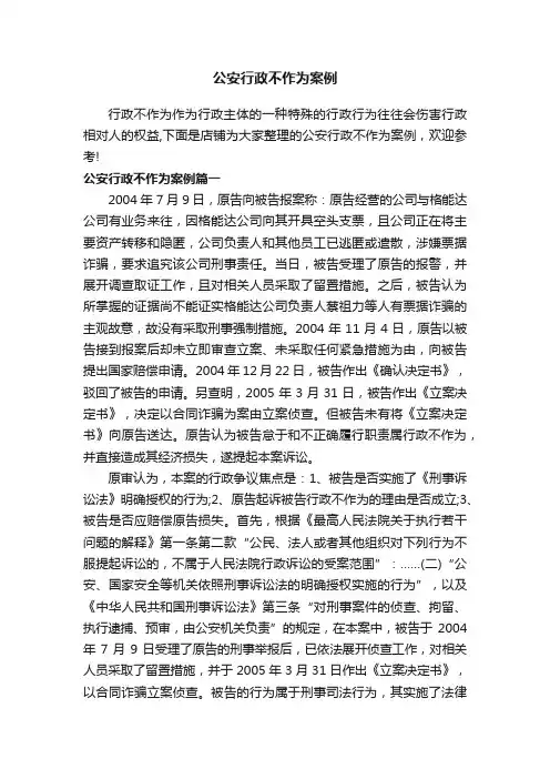 公安行政不作为案例