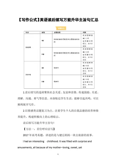 【写作公式】英语读后续写万能升华主旨句汇总