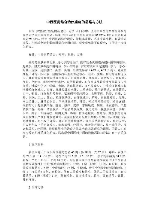 中西医药结合治疗痤疮的思路与方法
