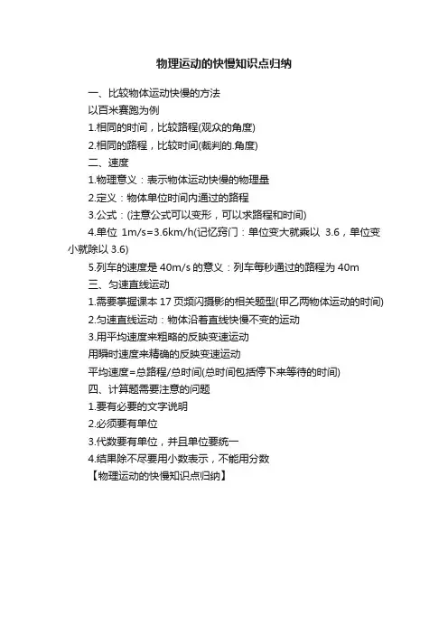 物理运动的快慢知识点归纳