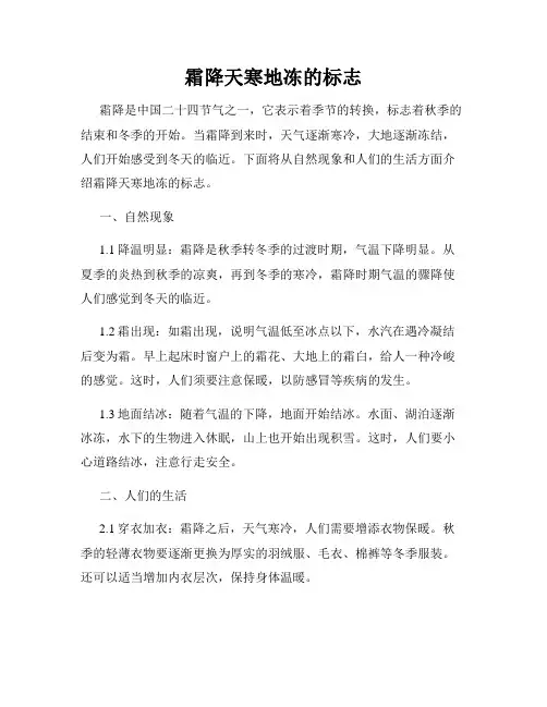 霜降天寒地冻的标志