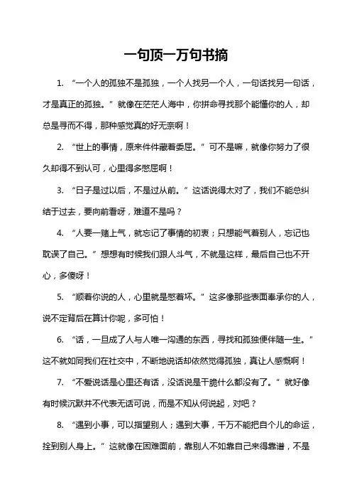 一句顶一万句书摘