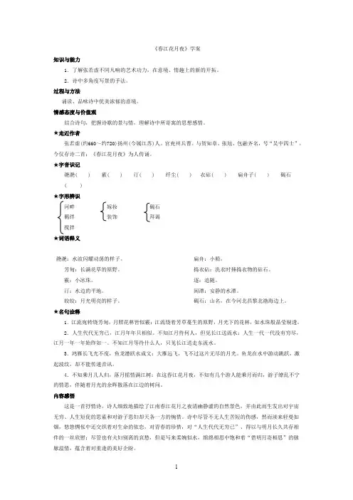 春江花月夜》学案