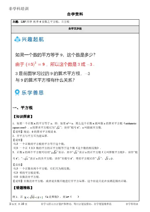 数学自学指南  实数之平方根、立方根