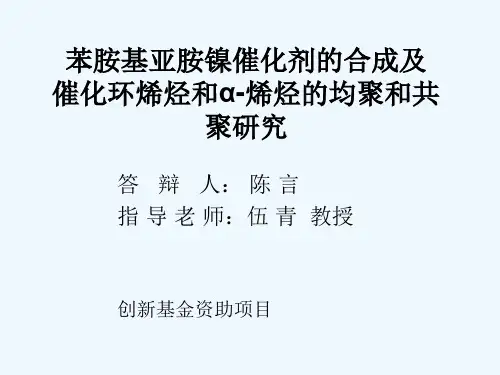 陈言创新答辩ppt-〖中山大学化学与化学工程学院〗