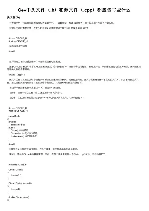 C++中头文件（.h）和源文件（.cpp）都应该写些什么