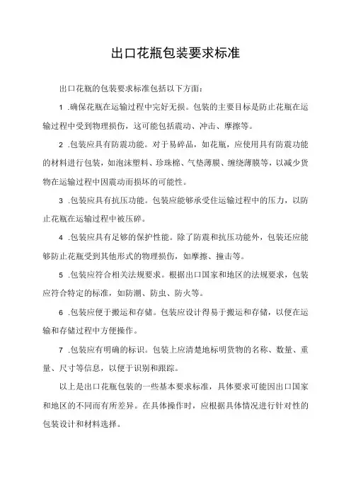 出口花瓶包装要求标准
