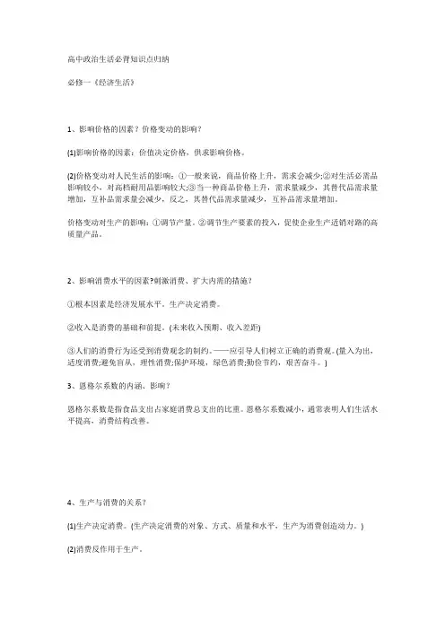 高中政治生活必背知识点归纳