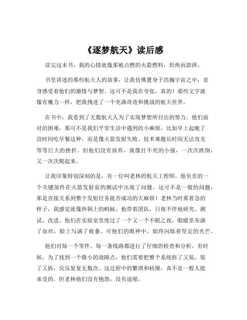 《逐梦航天》读后感