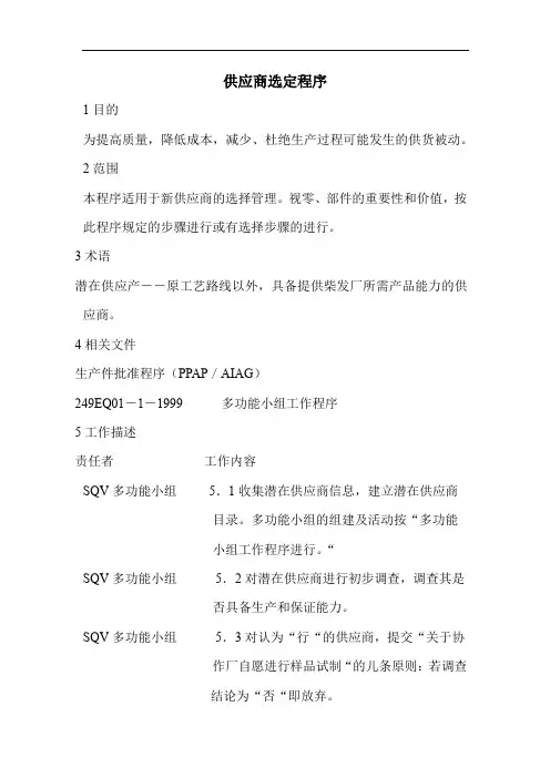 供应商选定程序及流程
