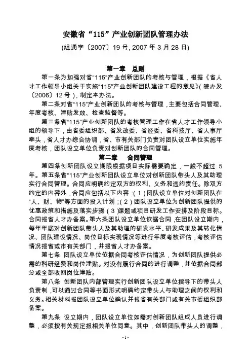 安徽省115产业创新团队管理办法
