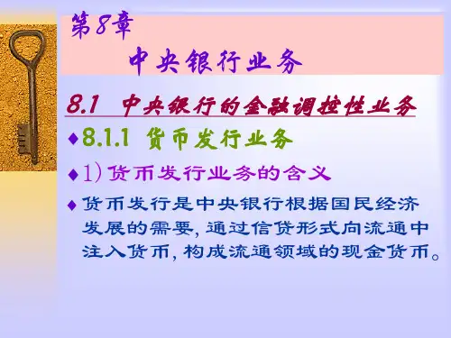 第八章 中央银行业务 《货币银行学