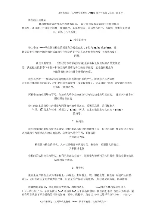 粉尘的主要性质
