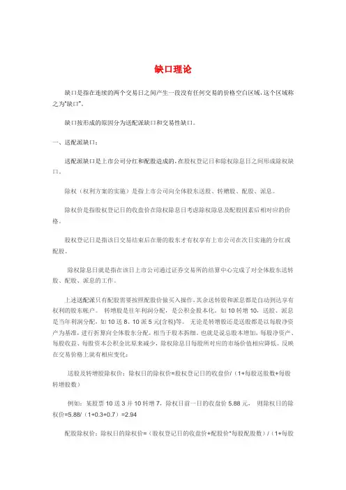 缺口理论