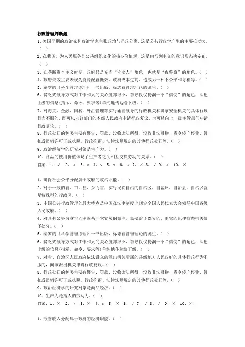 行政管理判断题