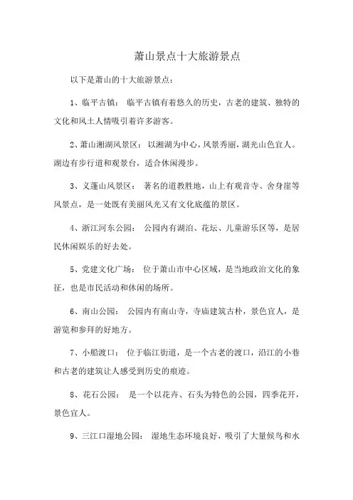 萧山景点十大旅游景点