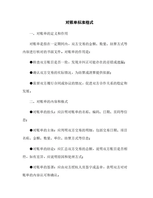 对账单标准格式
