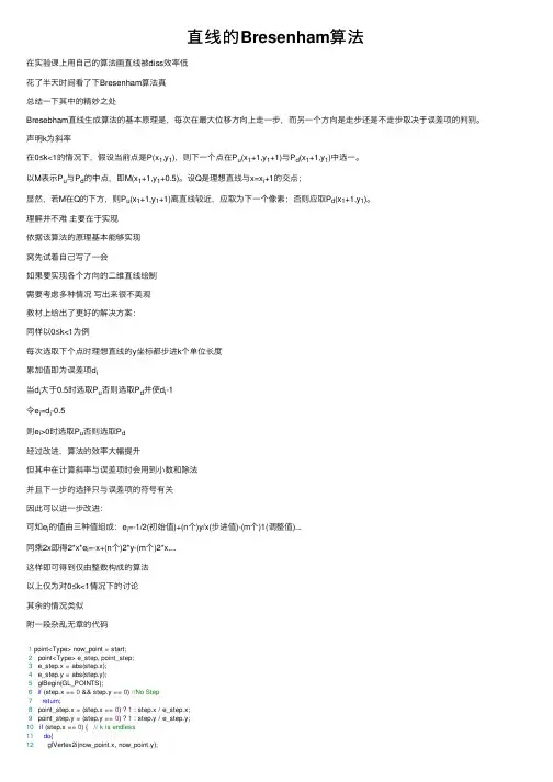 直线的Bresenham算法