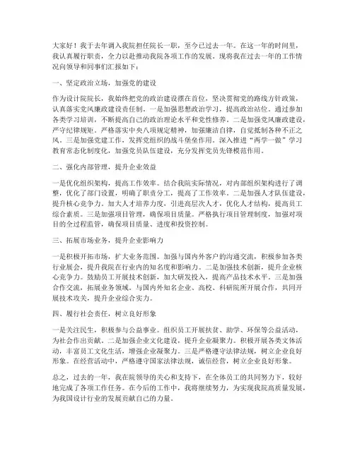 设计院院长转正述职报告