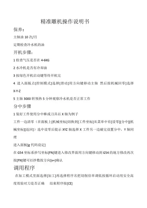 精准雕机操作说明书