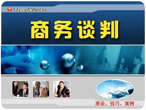 13第十三章--涉外商务谈判技巧