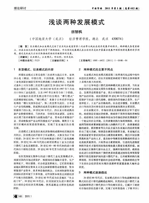 浅谈两种发展模式