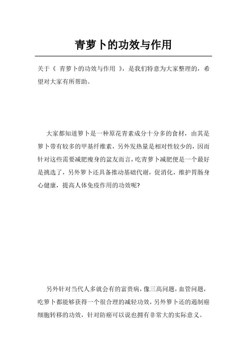 青萝卜的功效与作用