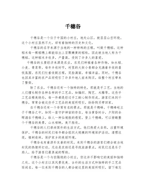 千穗谷  