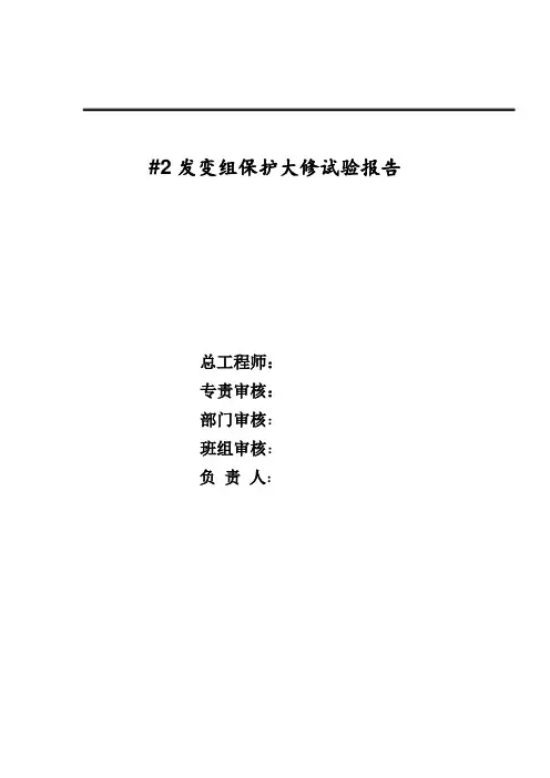 PSL-608短引线保护装置实验报告