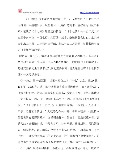 王羲之《十七帖》解析
