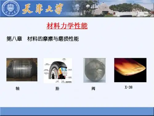 材料力学性能(8)