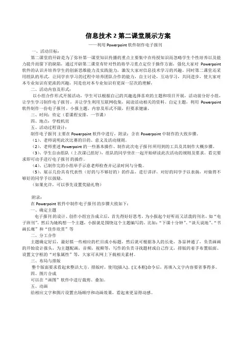 信息技术第二课堂展示方案