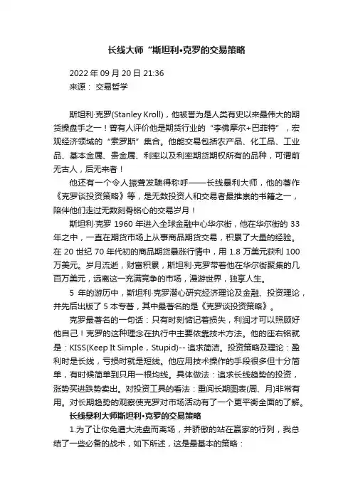 长线大师“斯坦利·克罗的交易策略