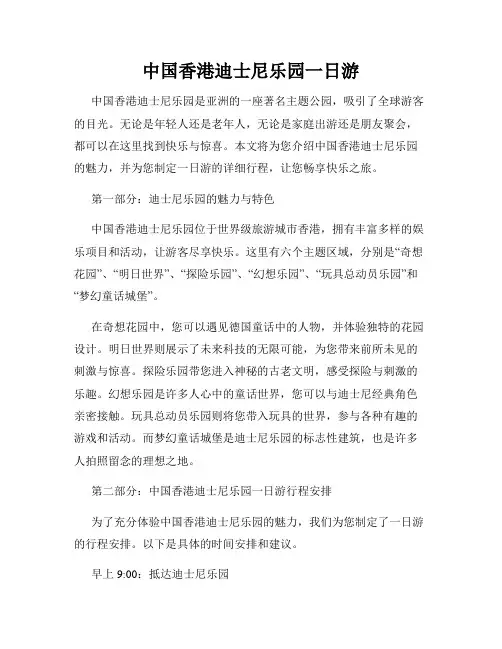 中国香港迪士尼乐园一日游