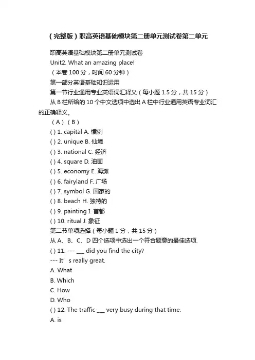（完整版）职高英语基础模块第二册单元测试卷第二单元