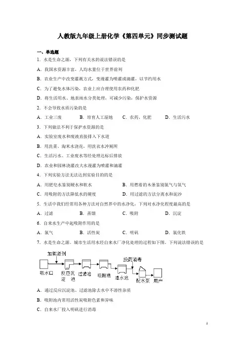 人教版九年级上册化学《第四单元》同步测试卷及答案