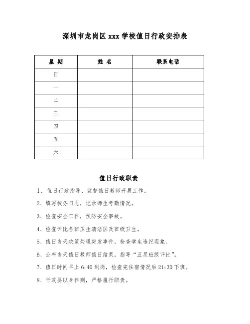 2020值日行政安排表及工作制度