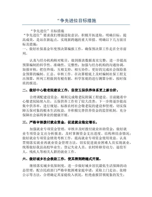 “争先进位目标措施