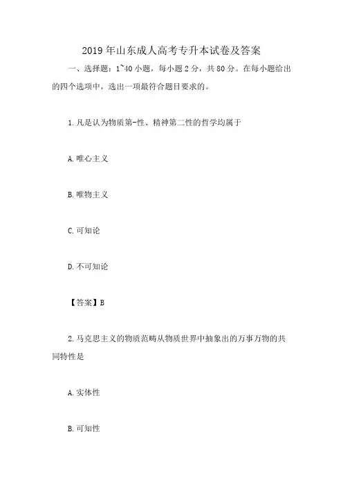 2019年山东成人高考专升本试卷及答案