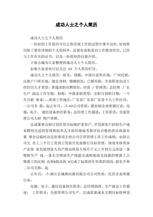 成功人士之个人简历