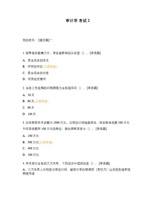 审计学 考试2