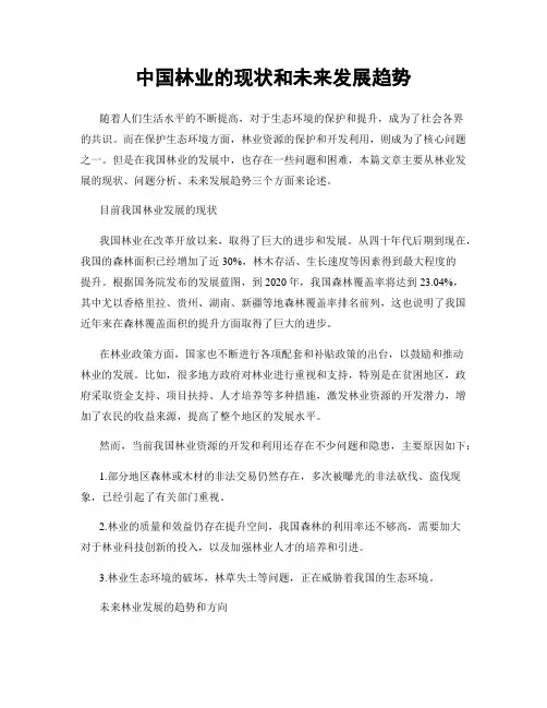 中国林业的现状和未来发展趋势