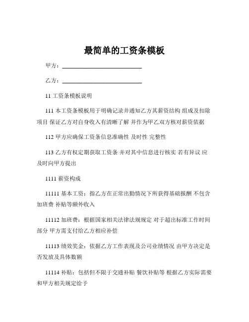 最简单的工资条模板