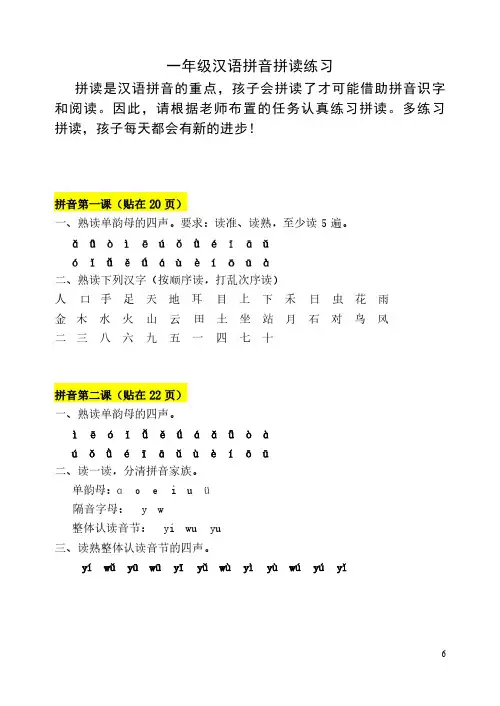 一年级拼音每日拼读练习