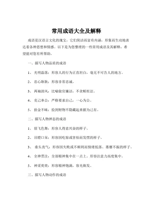 常用成语大全及解释