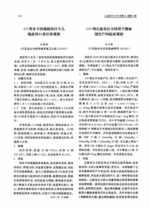 2%利多卡因辅助治疗小儿疱疹性口炎疗效观察